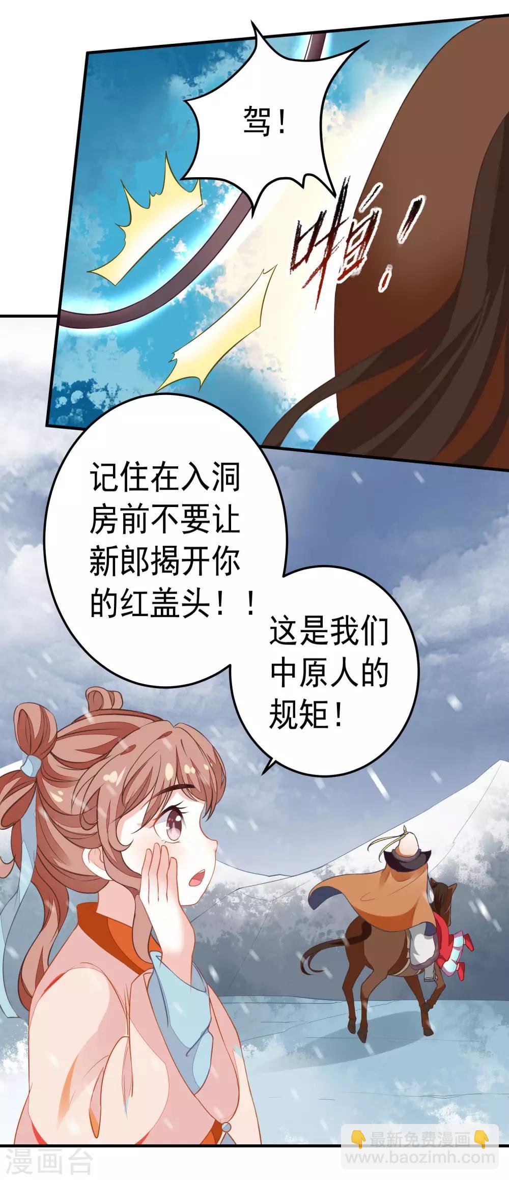第1话 瀚海新娘