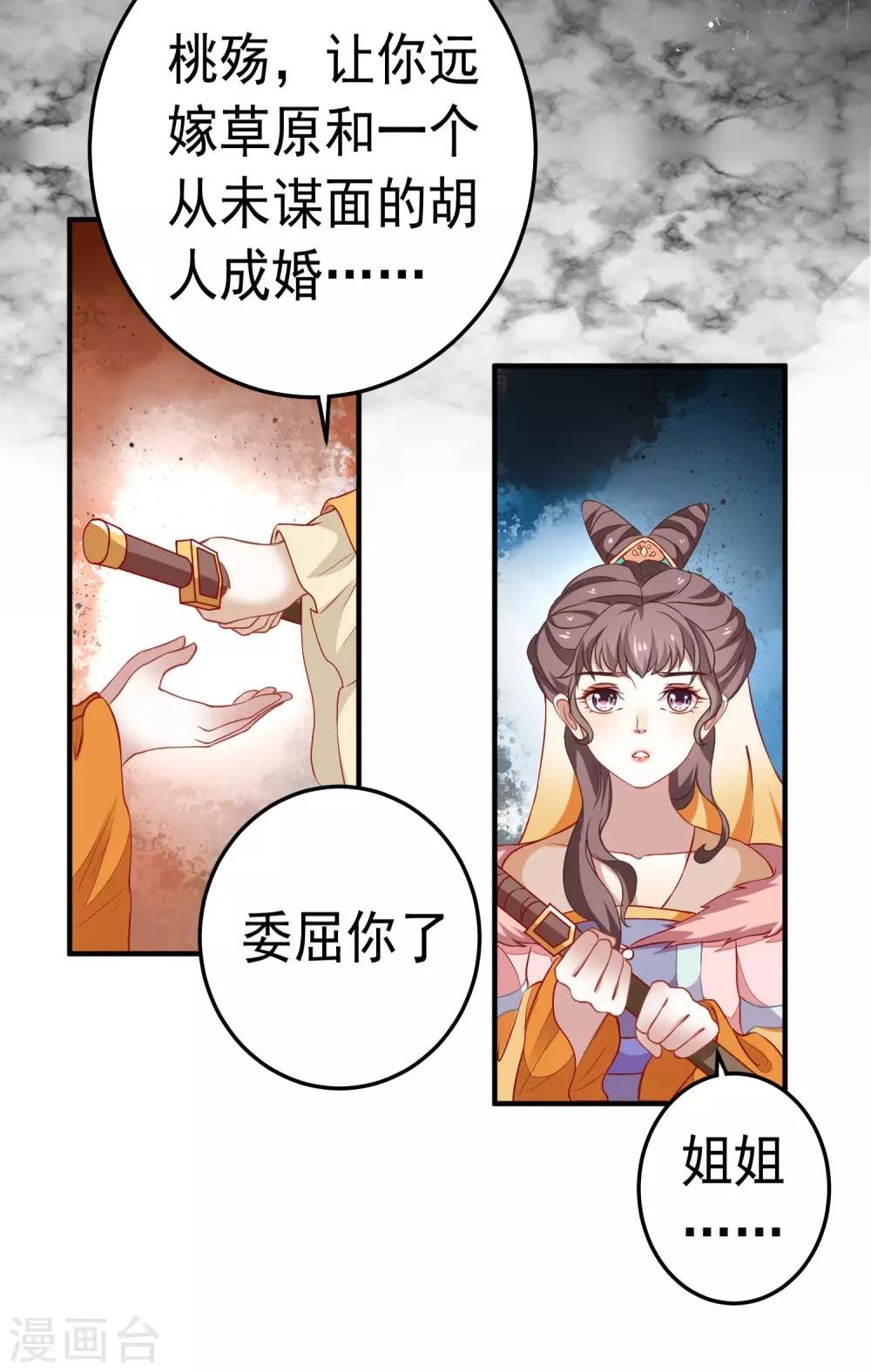 第1话 瀚海新娘