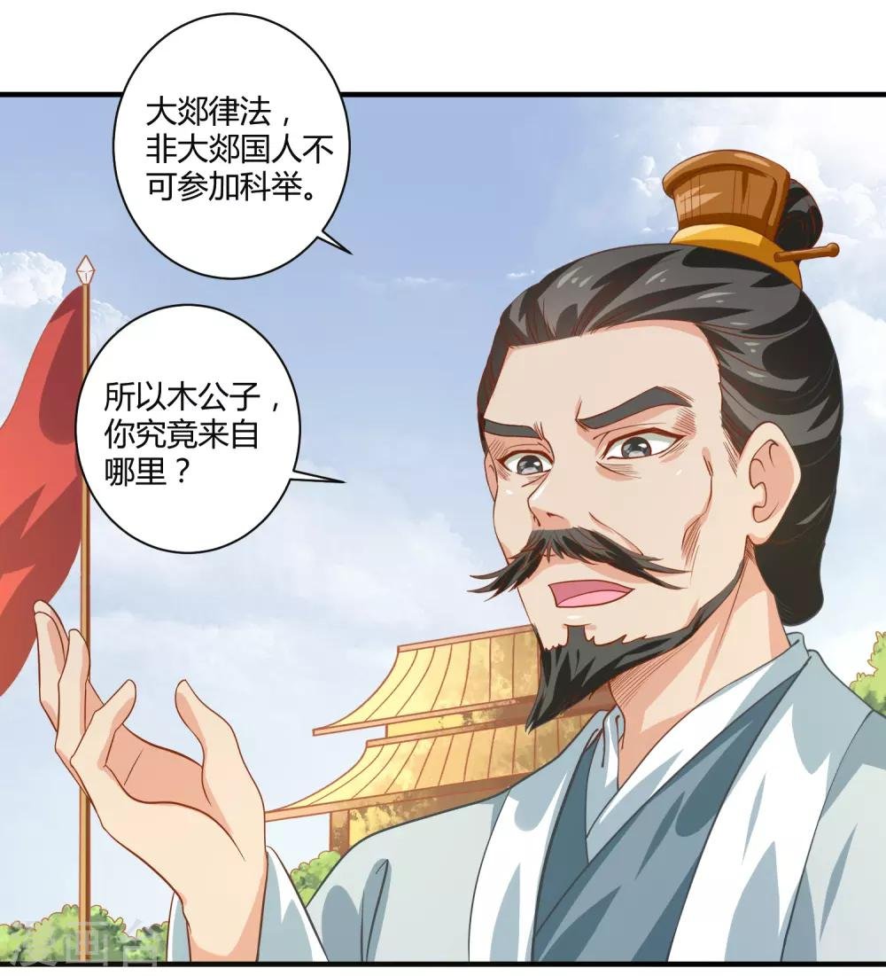 第19话 觐见天子