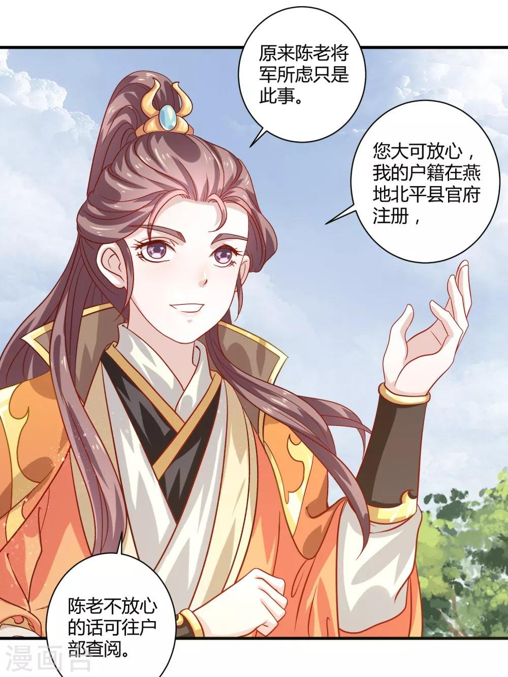 第19话 觐见天子