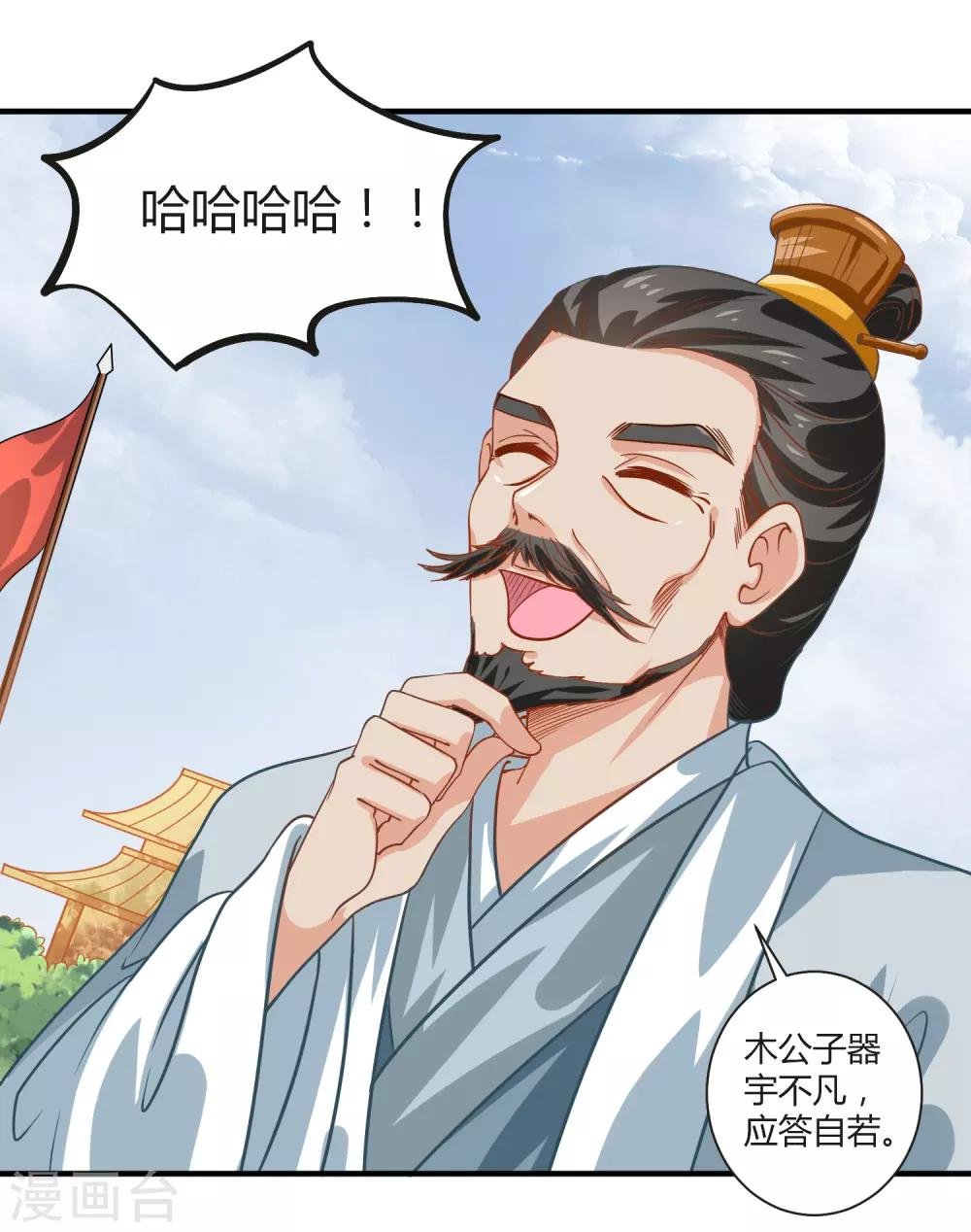 第19话 觐见天子