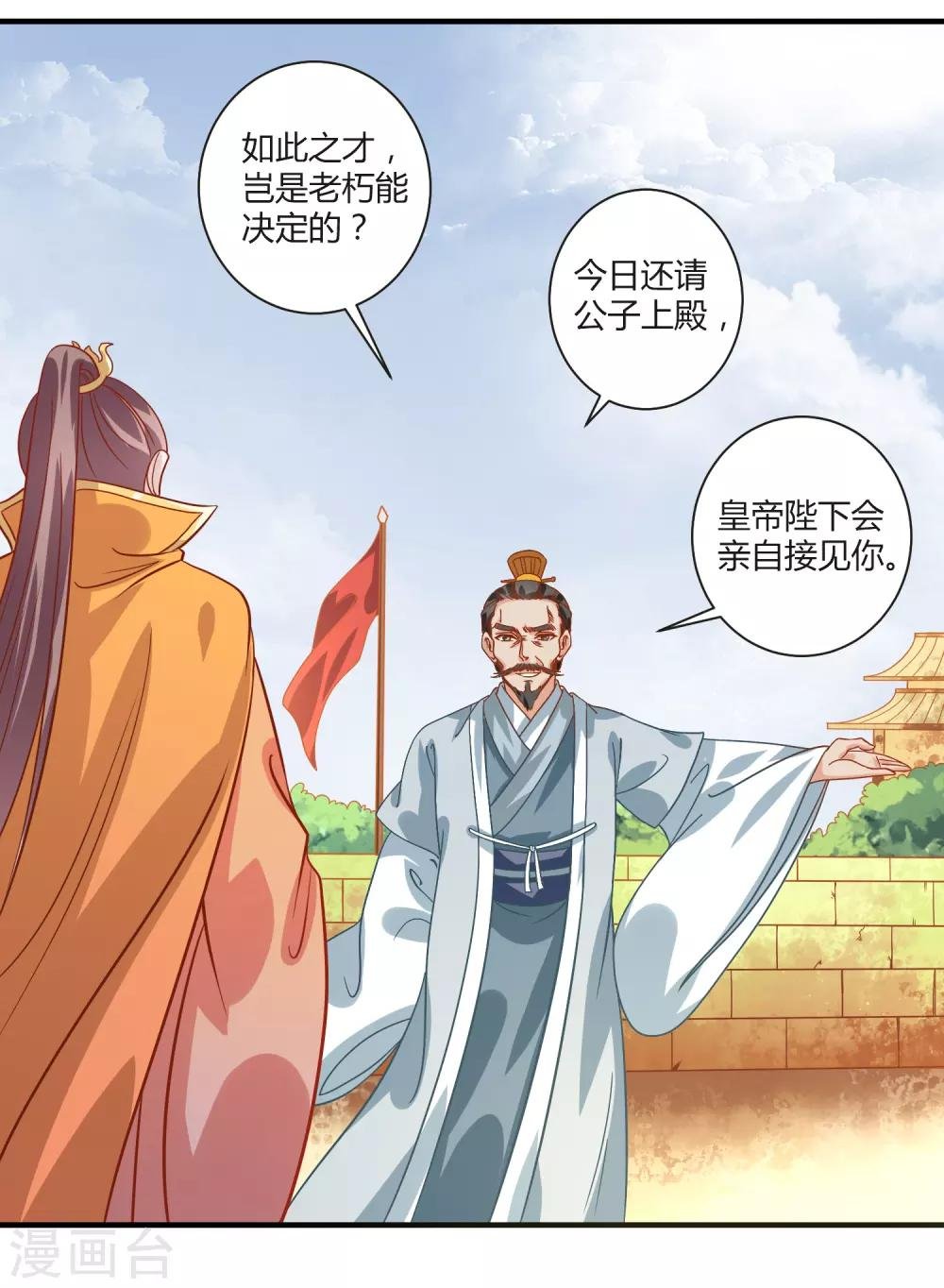 第19话 觐见天子