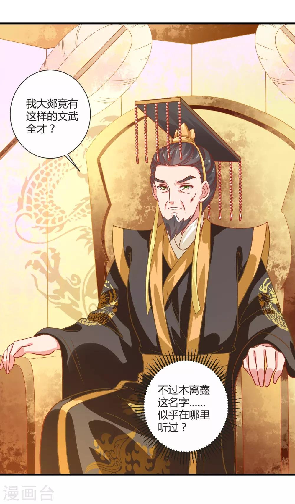 第19话 觐见天子