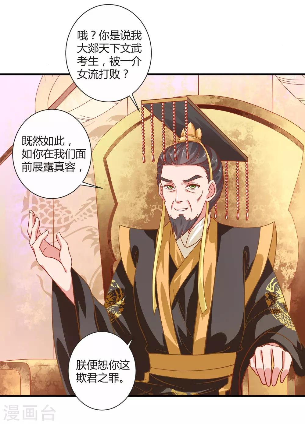第19话 觐见天子