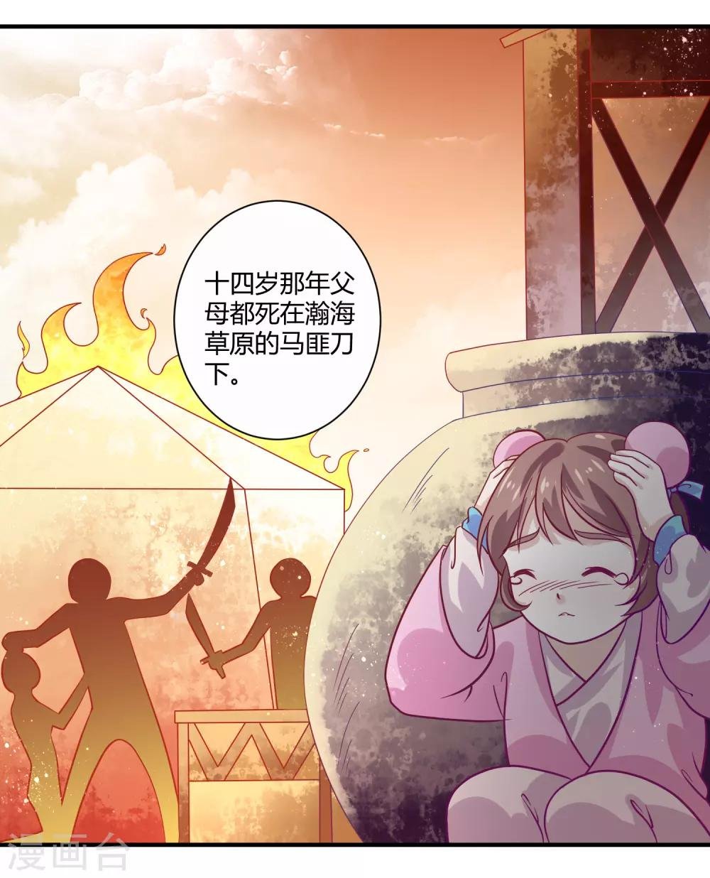 第20话 烈焰重生