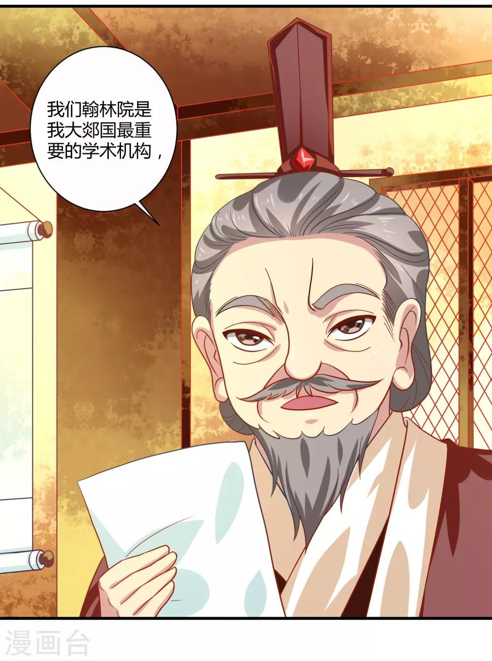 第21话 庙堂之上