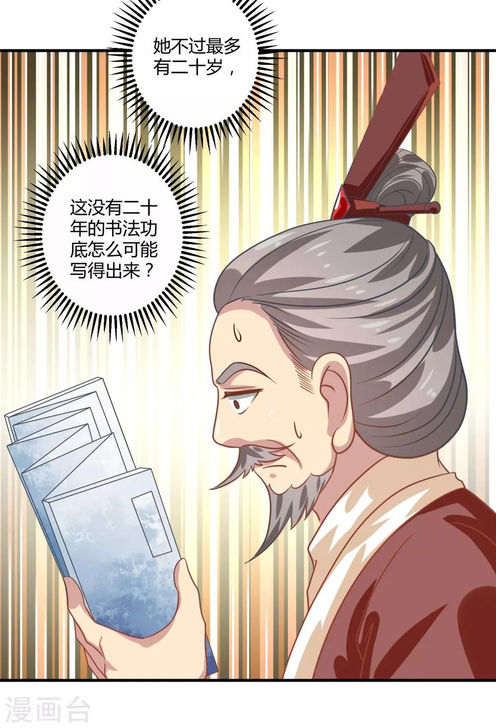 第21话 庙堂之上