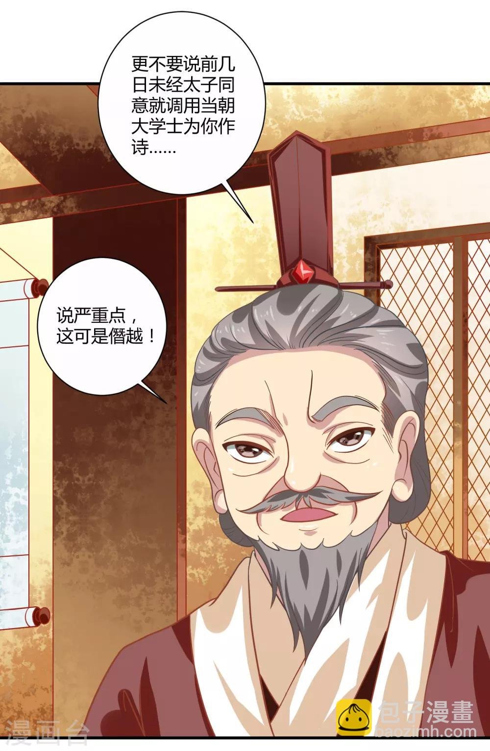 第21话 庙堂之上