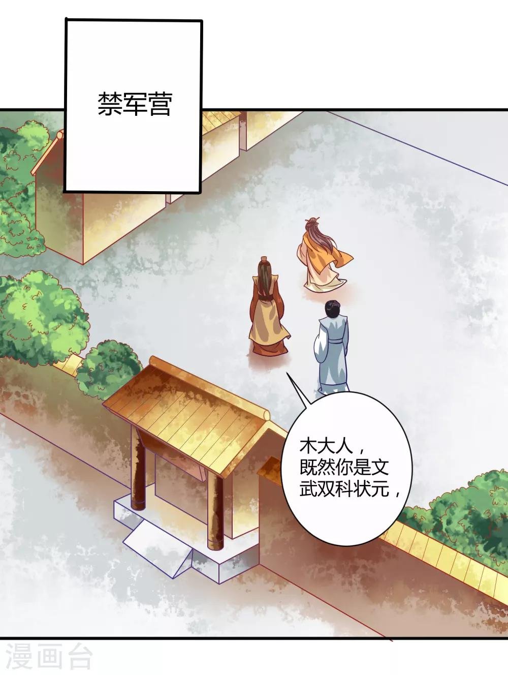 第21话 庙堂之上