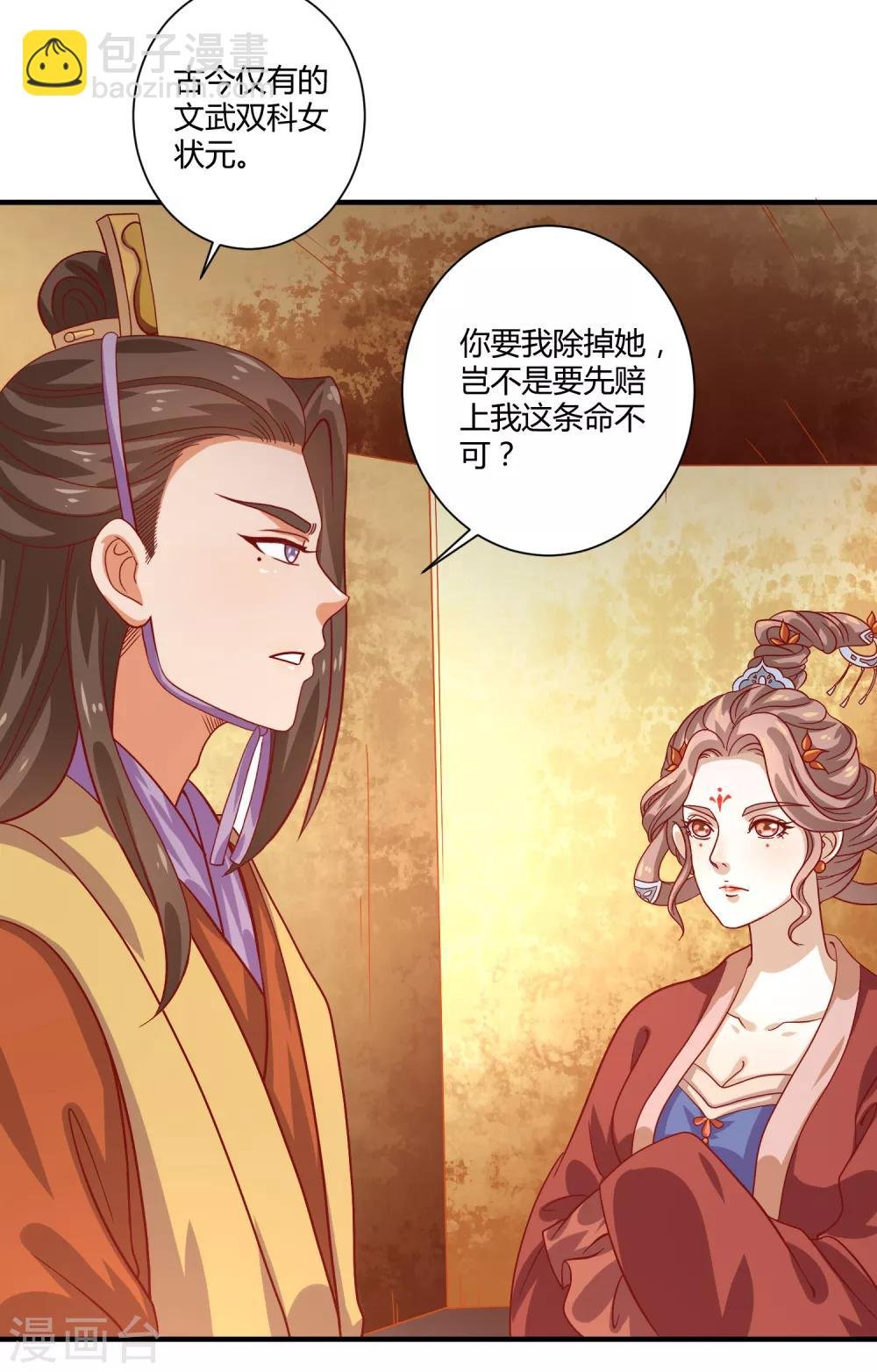 最终话 桃色交易