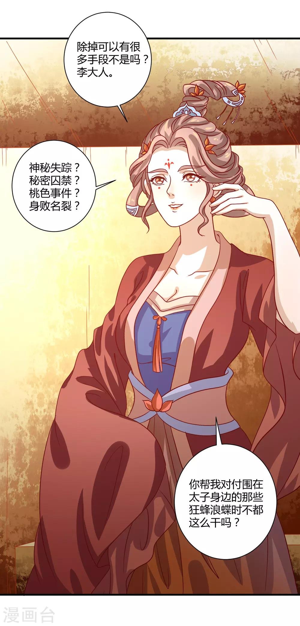 最终话 桃色交易