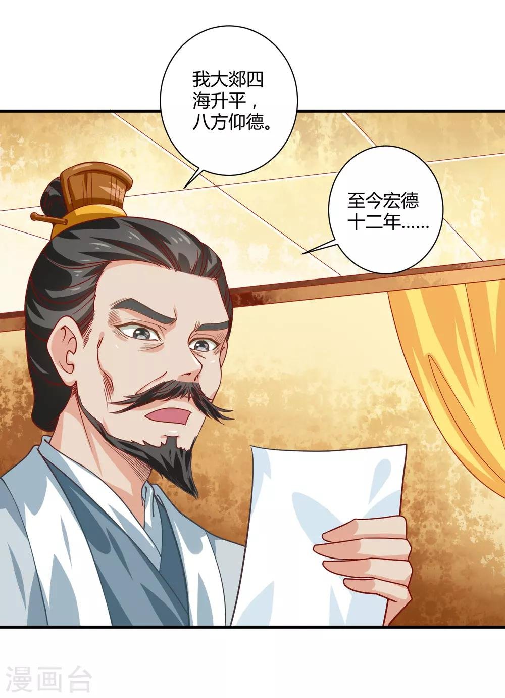 最终话 桃色交易