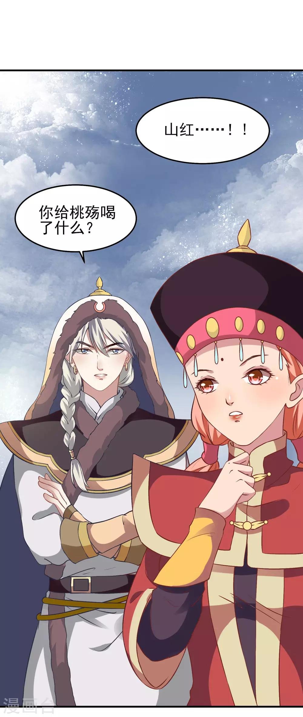 第3话 山红异色