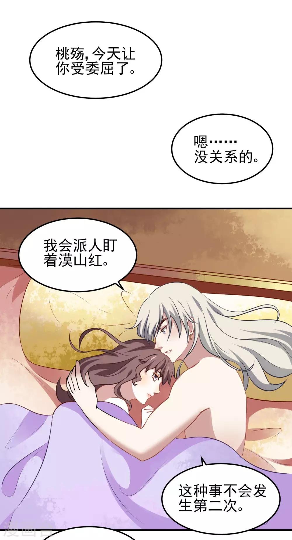 第3话 山红异色