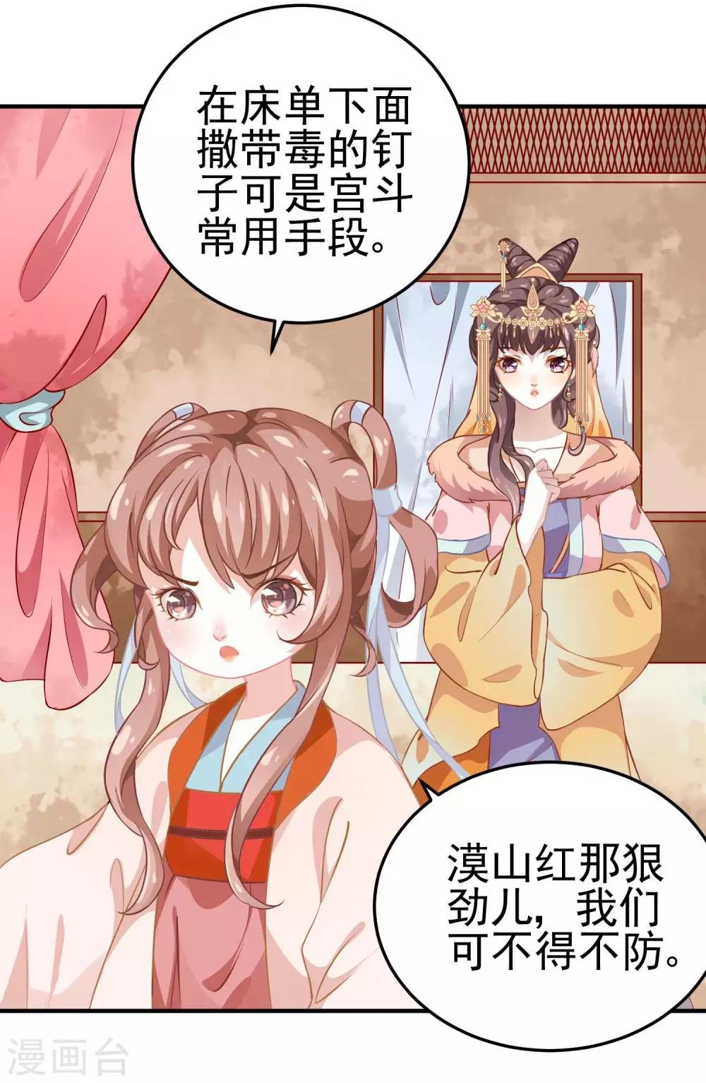 第3话 山红异色