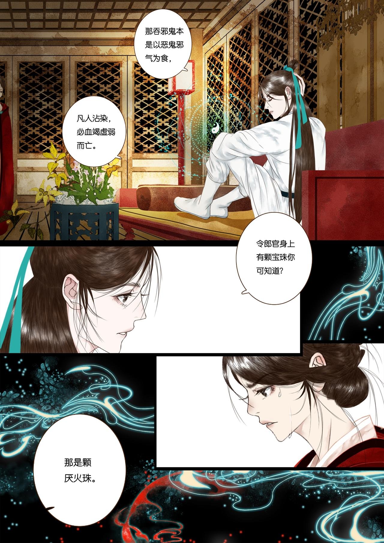第三折