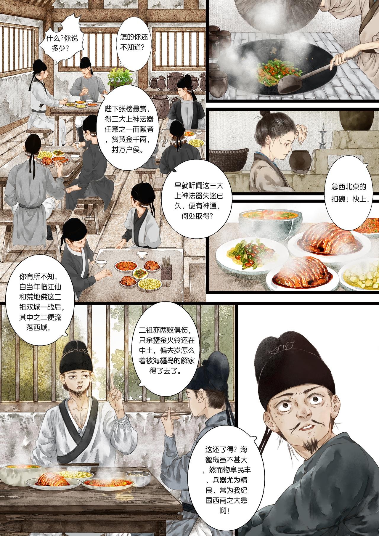 第一折-吞邪-引子