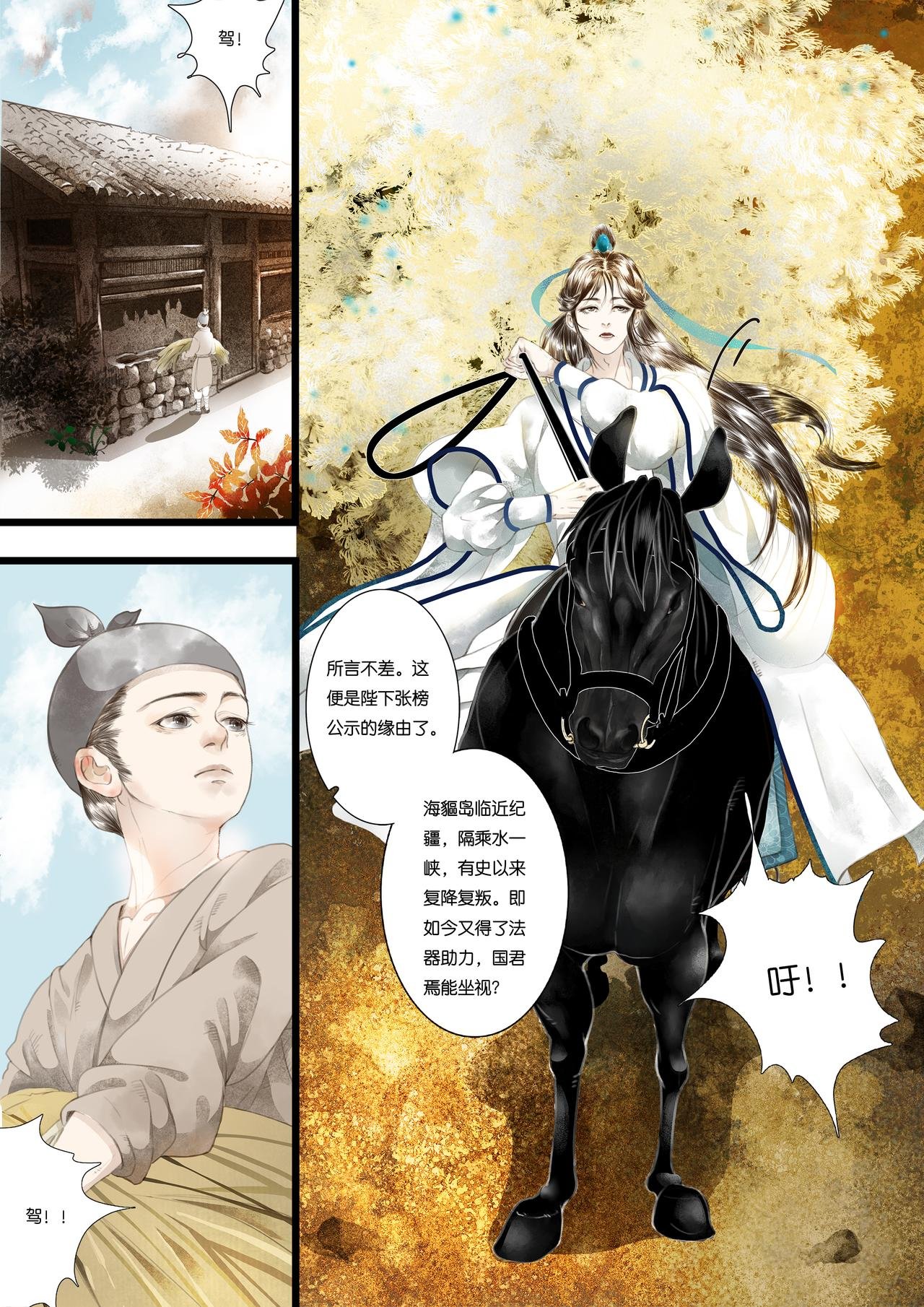 第一折-吞邪-引子