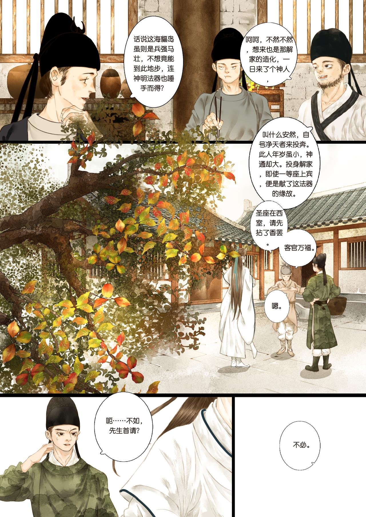 第一折-吞邪-引子