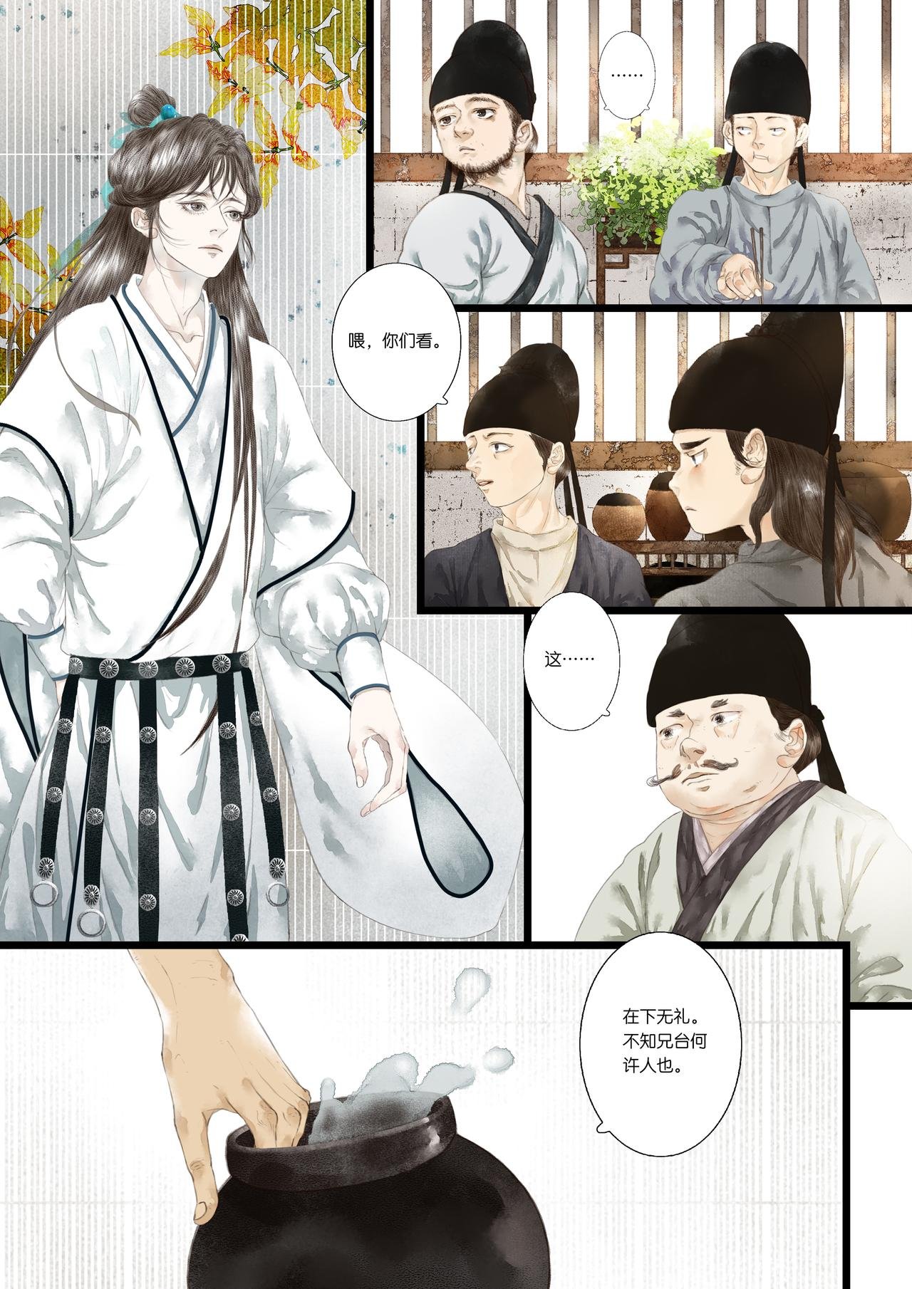 第一折-吞邪-引子