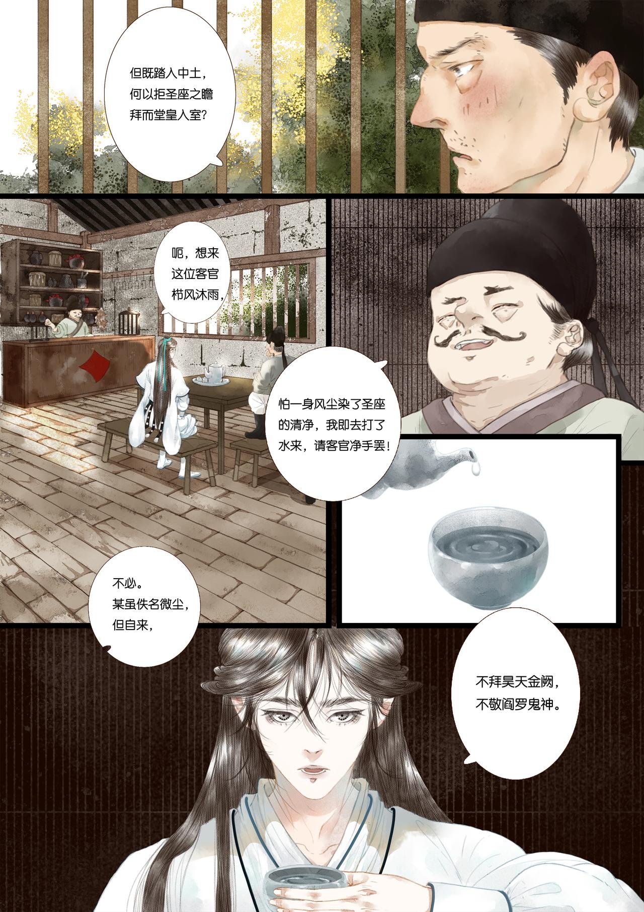 第一折-吞邪-引子