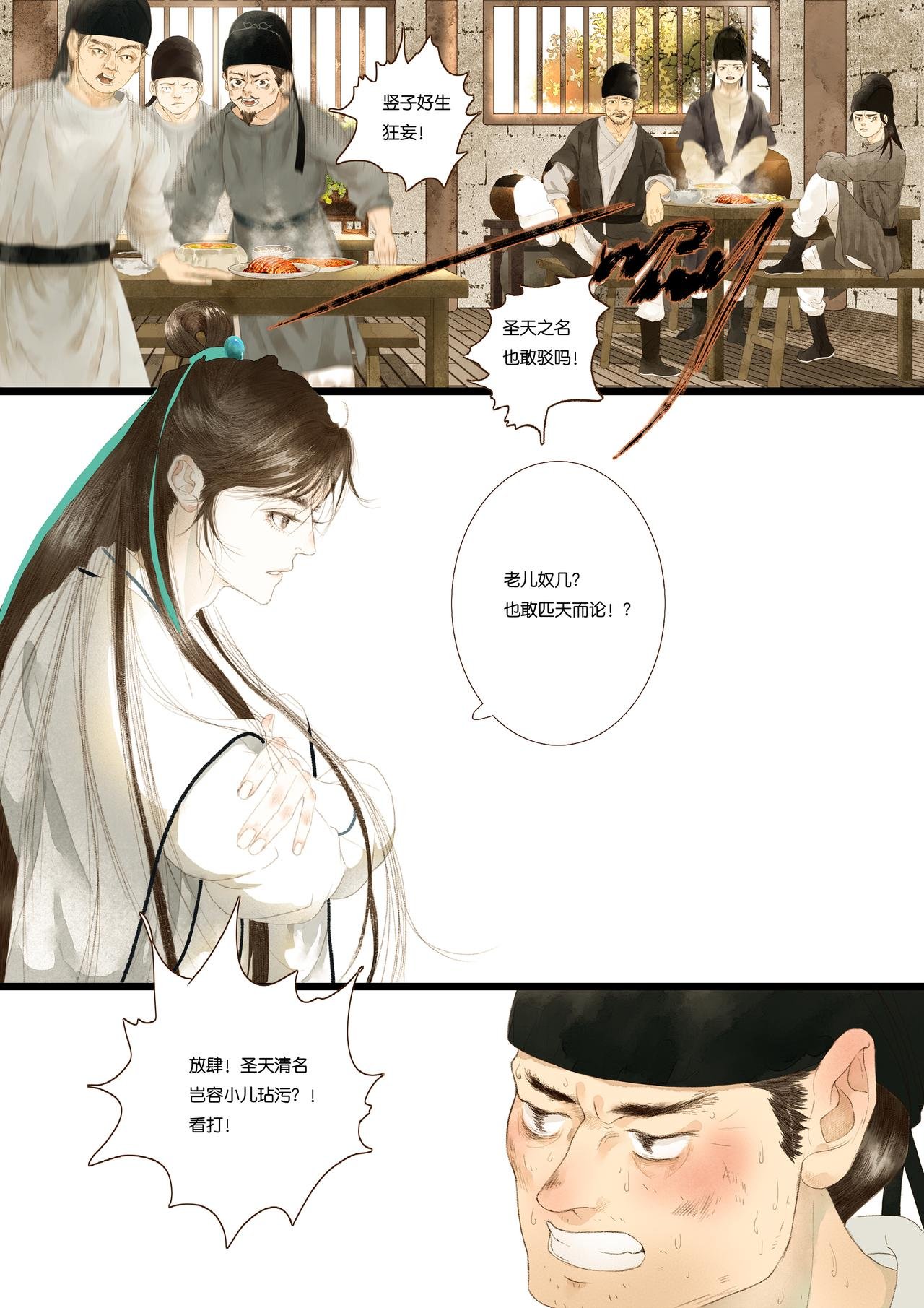 第一折-吞邪-引子