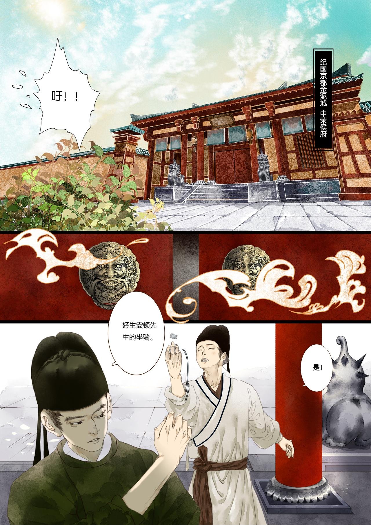 第一折-吞邪-引子