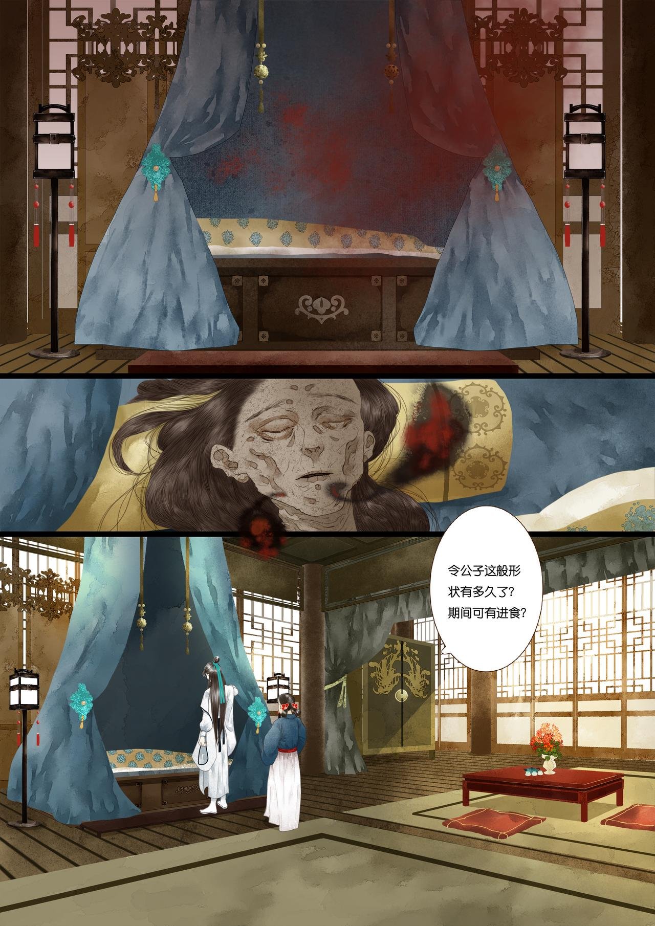 第一折-吞邪-引子