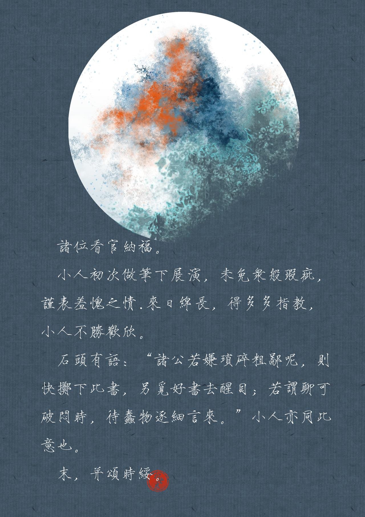 第一折-吞邪-引子