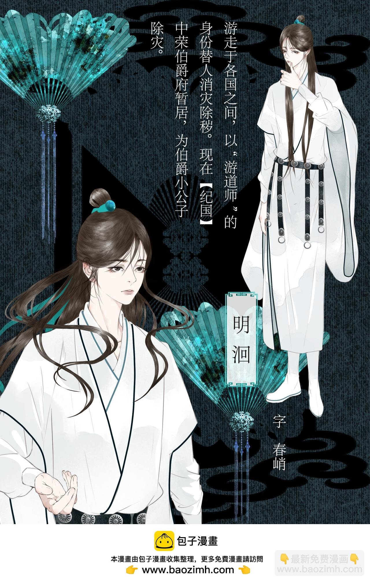 第一折-吞邪-引子