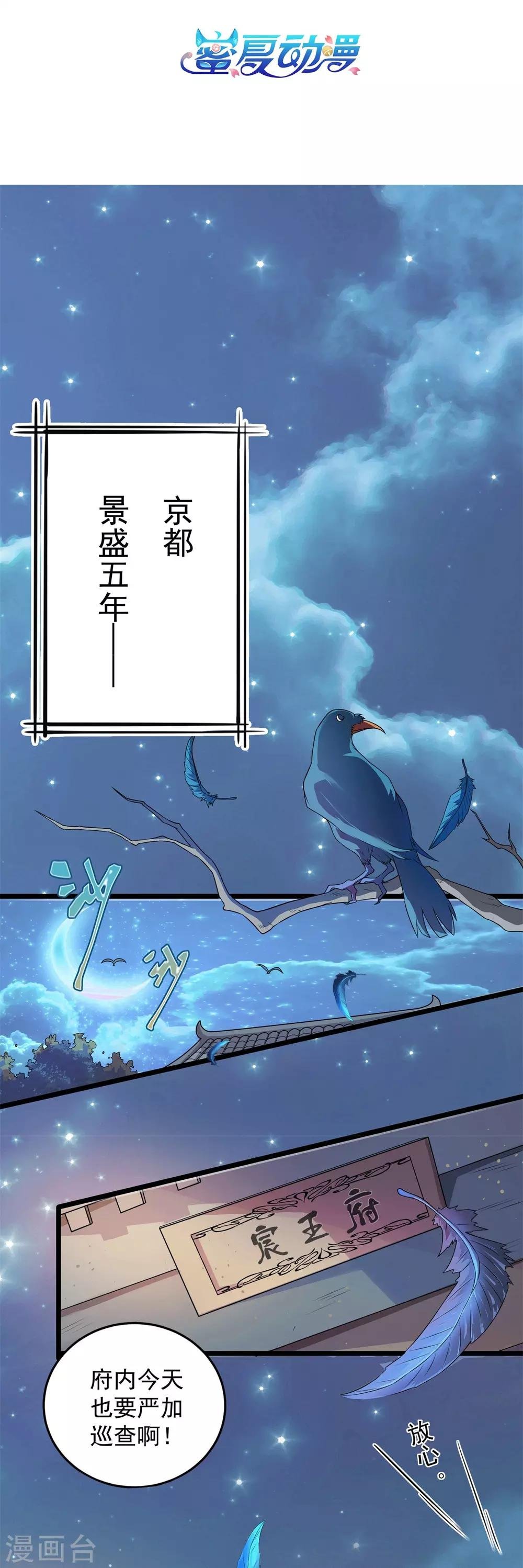第1话 祸起萧墙