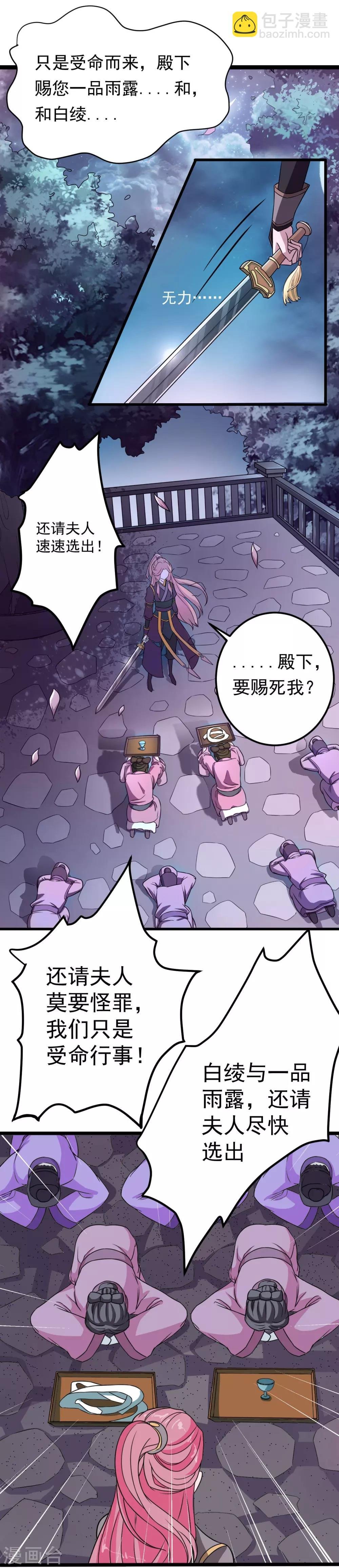 第3话 以死报恩
