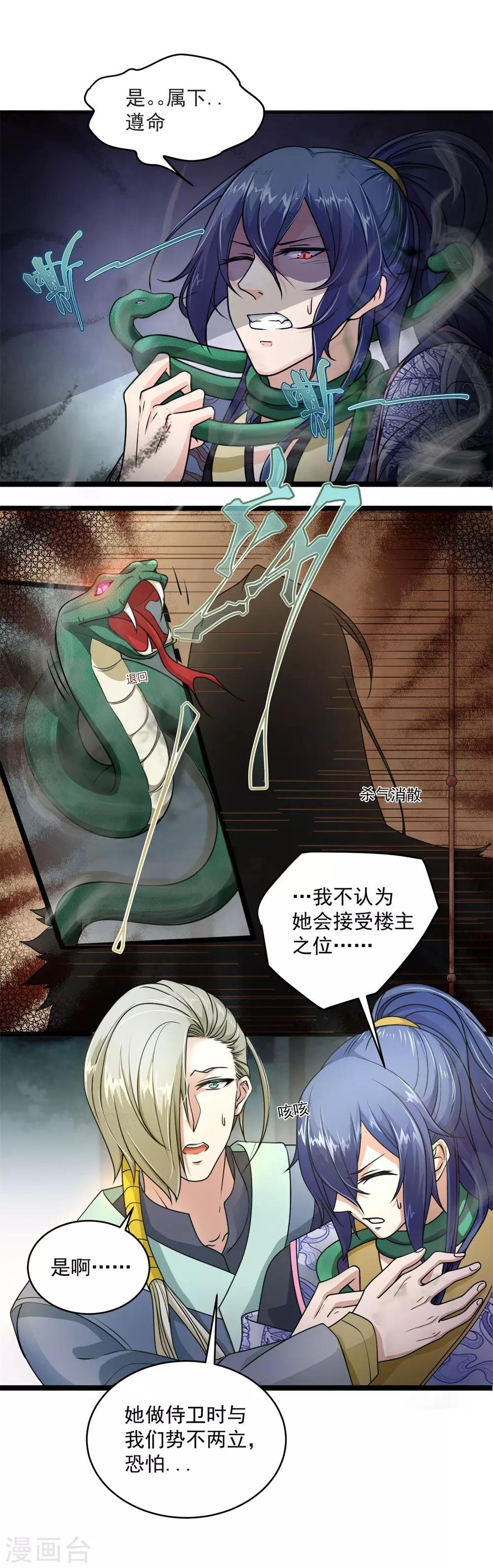 第5话 杀心初现