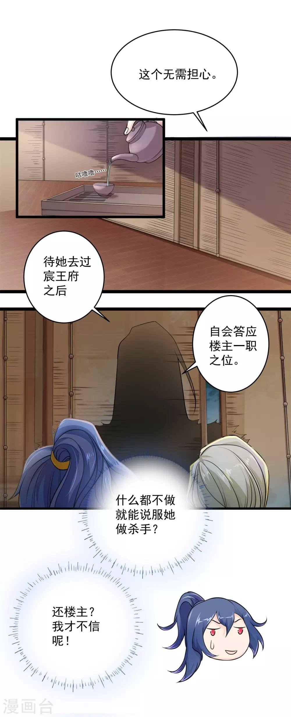 第5话 杀心初现