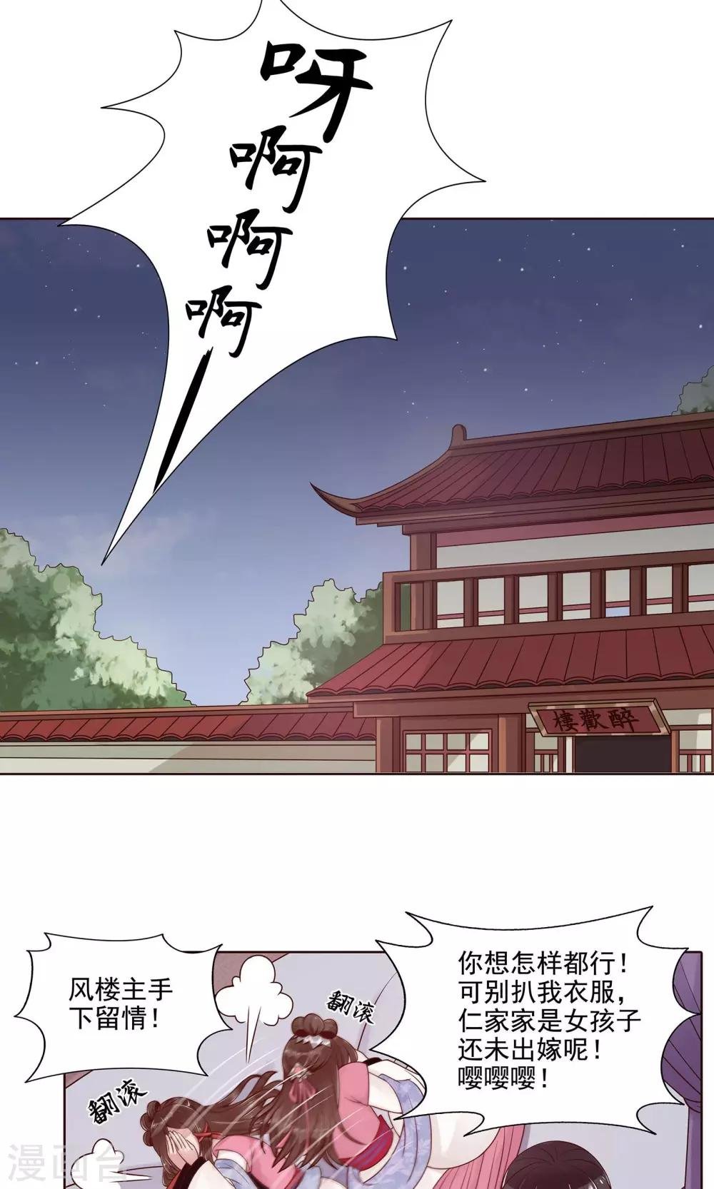 第10话 陪那个男人睡觉