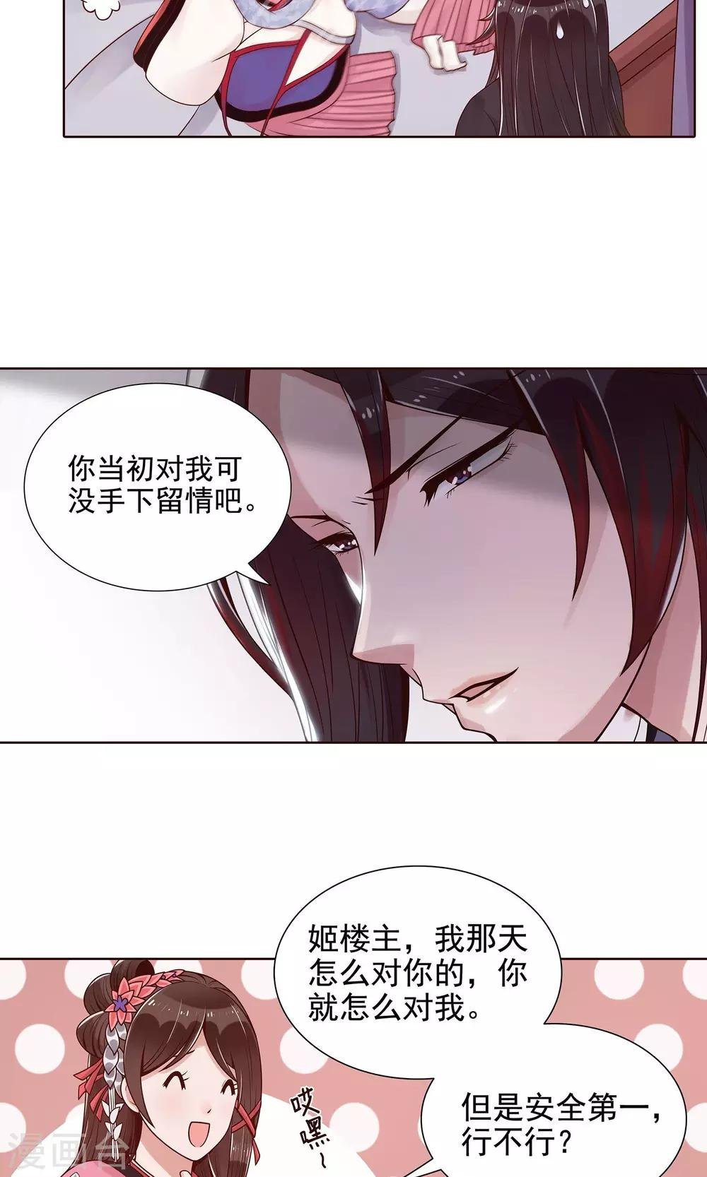 第10话 陪那个男人睡觉