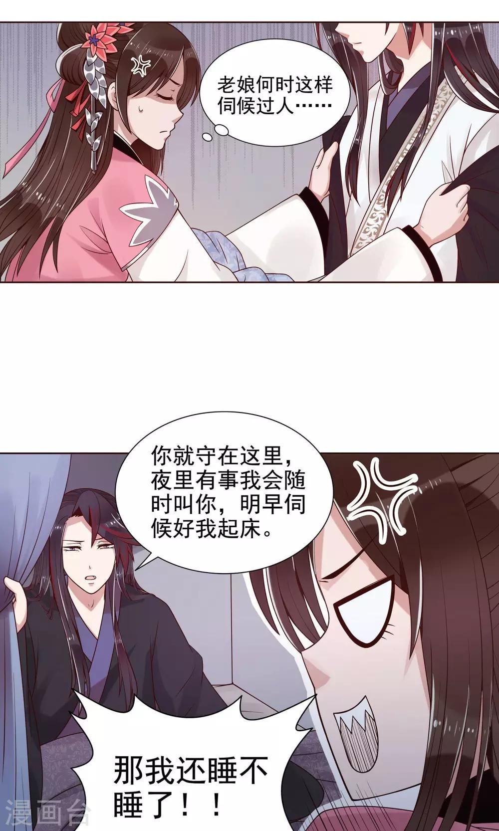 第10话 陪那个男人睡觉