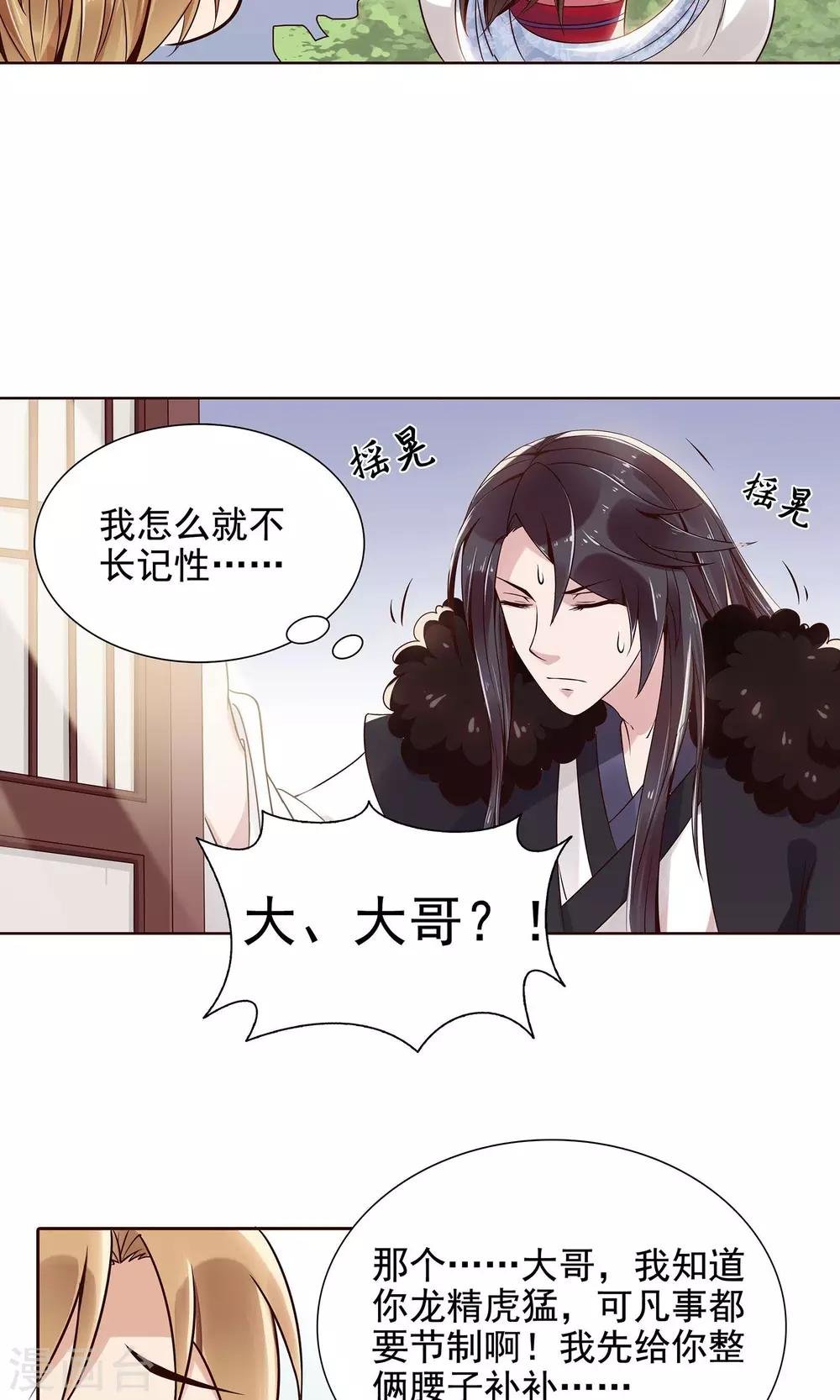 第10话 陪那个男人睡觉