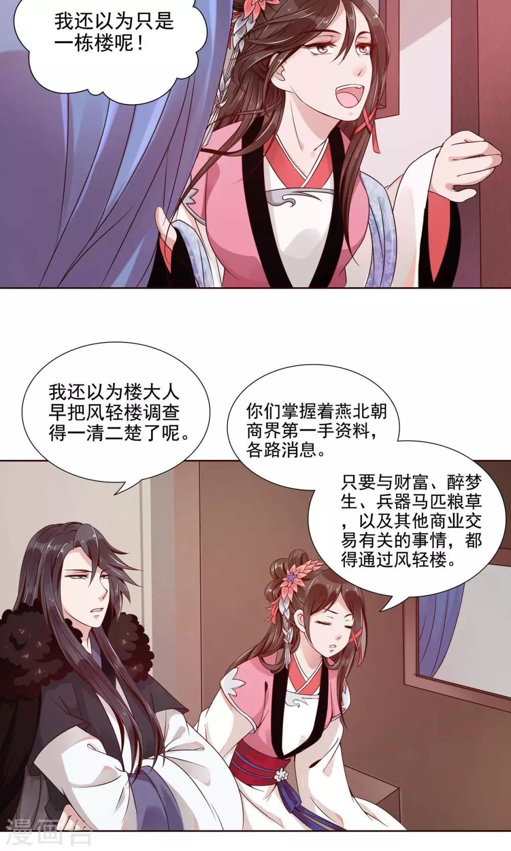 第11话 深入敌营