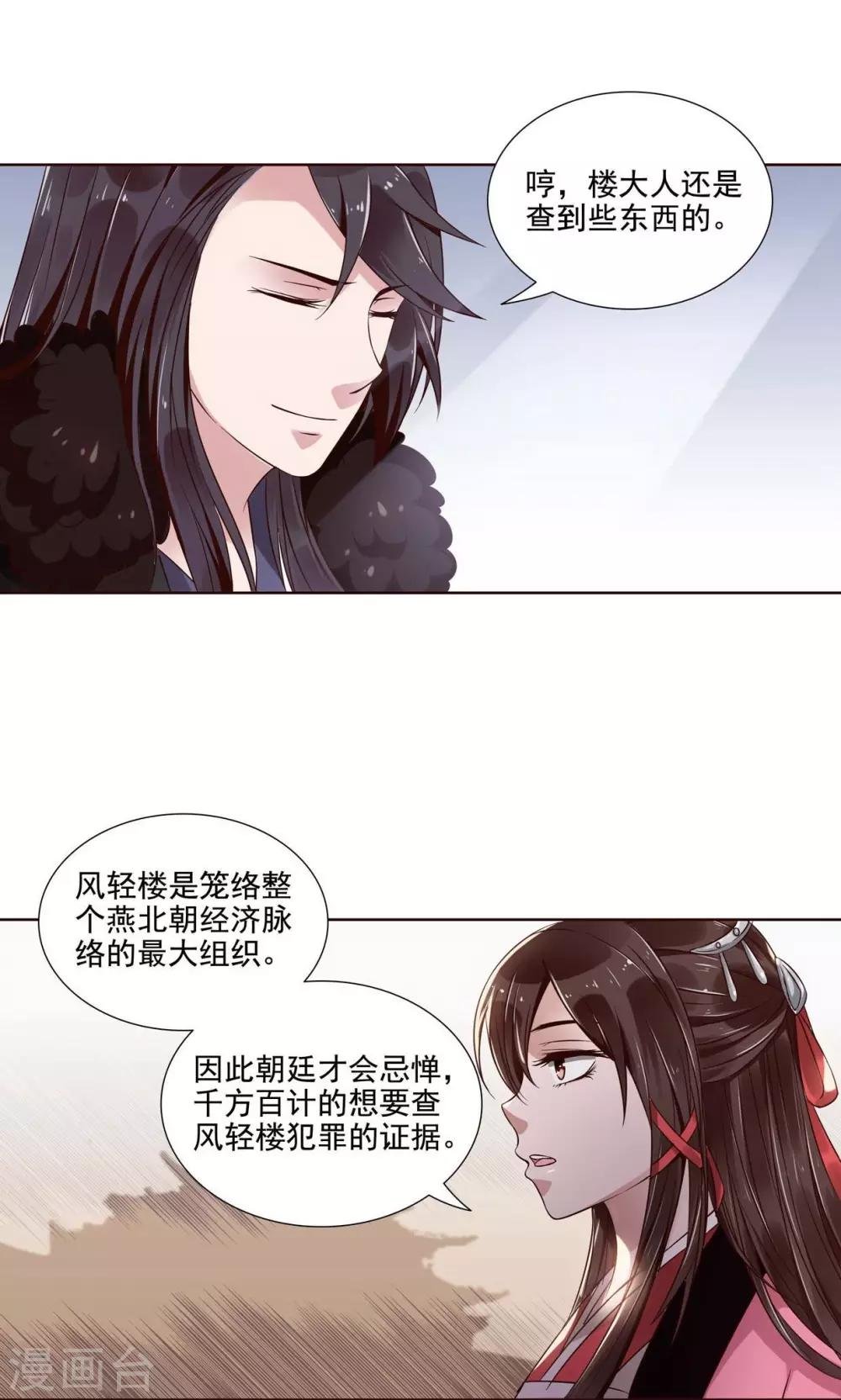 第11话 深入敌营