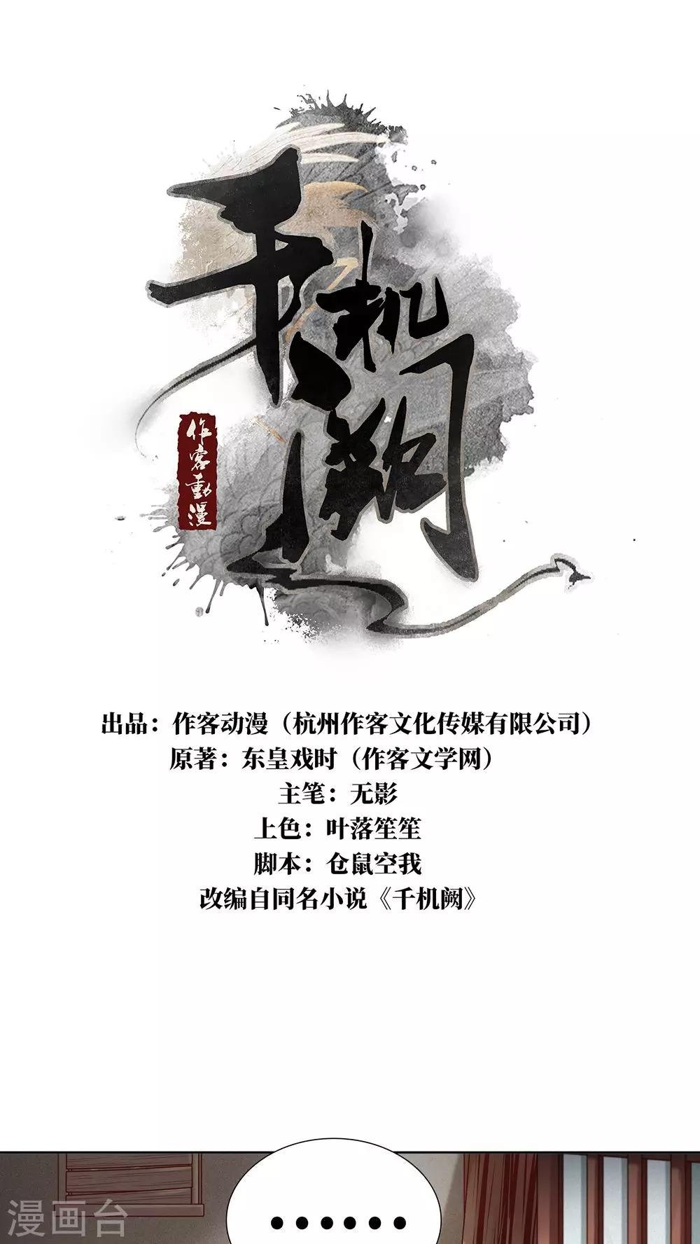 第12话 误触机关