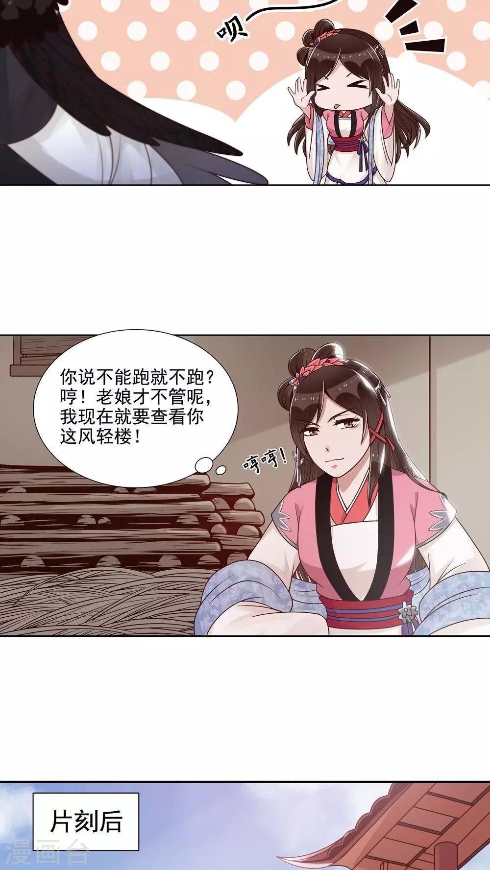 第12话 误触机关