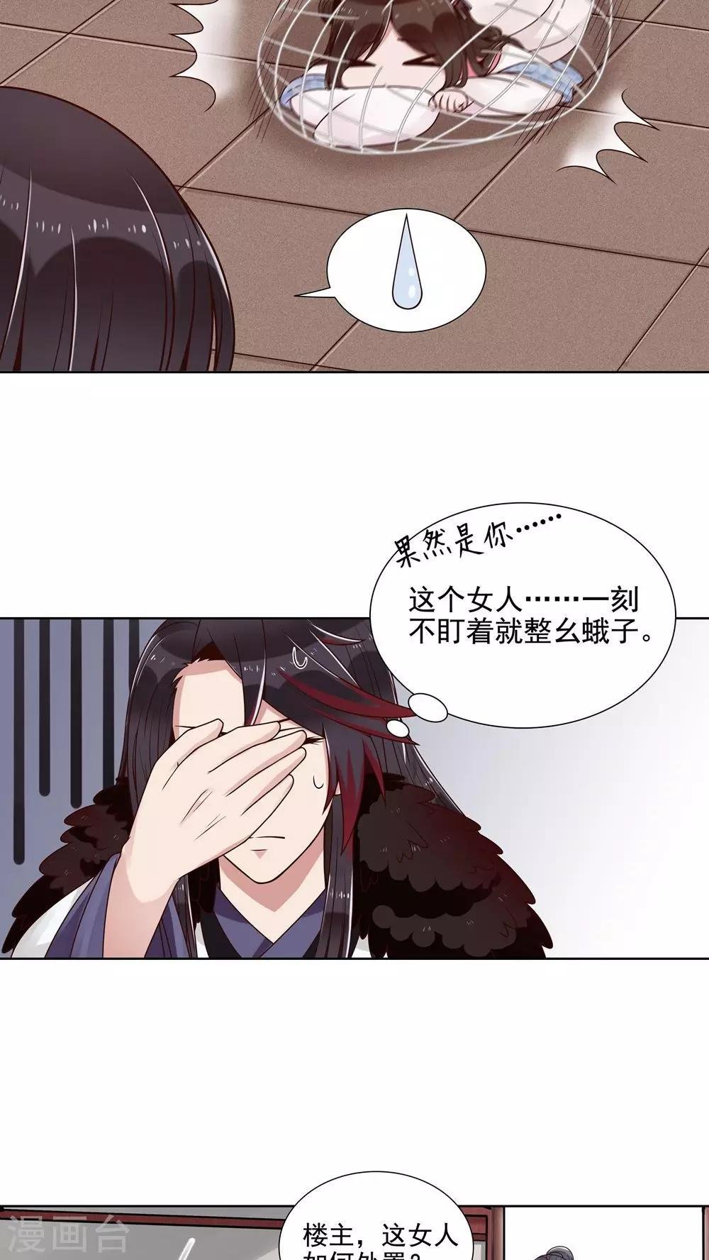 第12话 误触机关