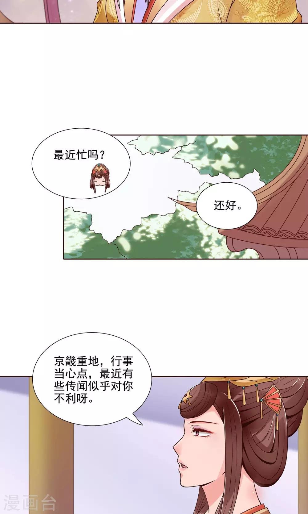 第14话 拜见母亲大人