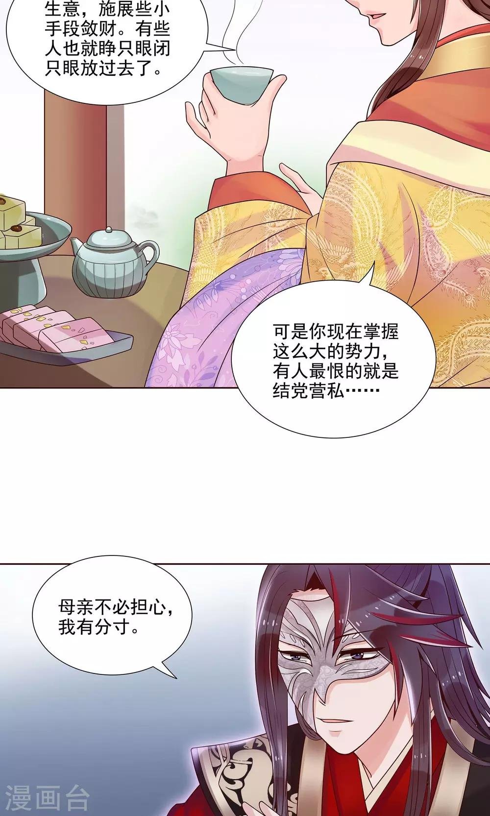 第14话 拜见母亲大人