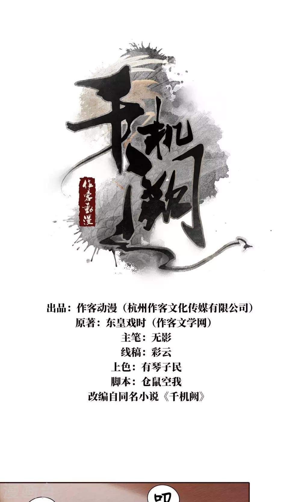 第15话 气恼的姬无夜