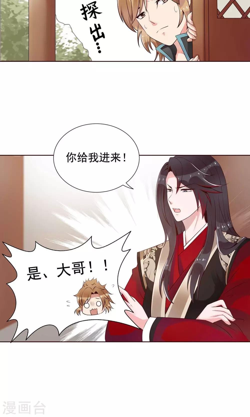 第15话 气恼的姬无夜