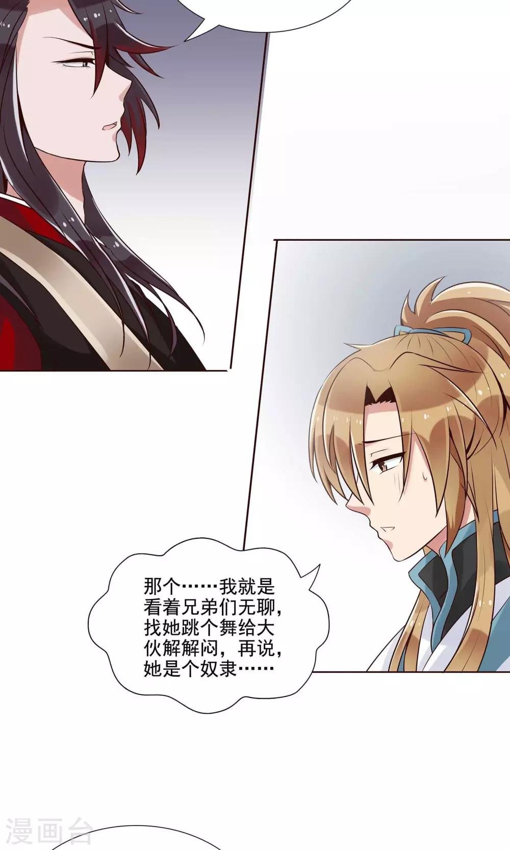 第15话 气恼的姬无夜