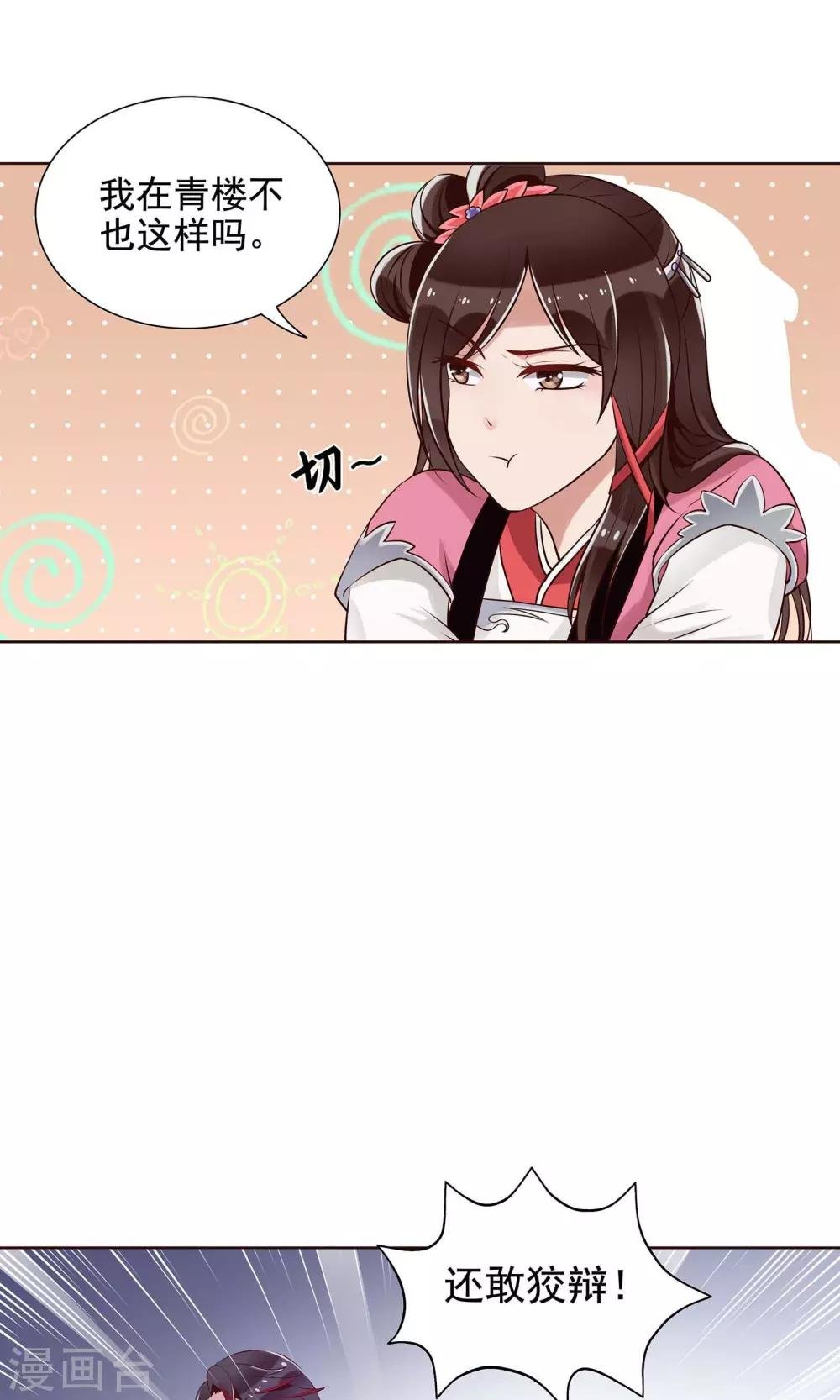 第15话 气恼的姬无夜