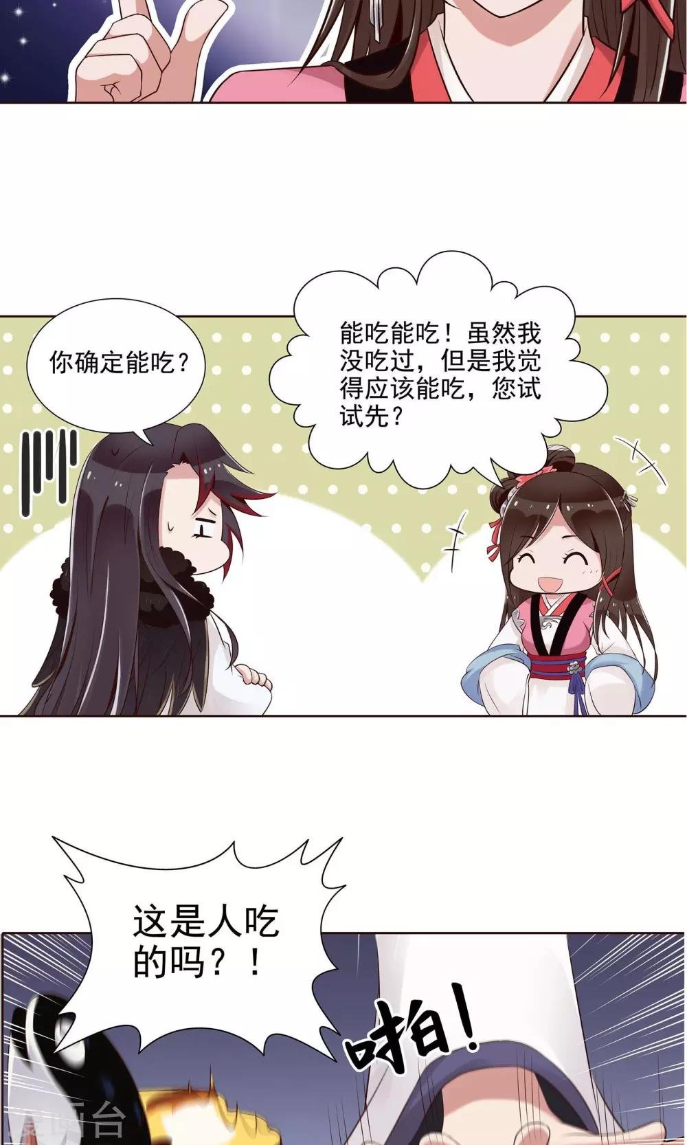 第16话 就是故意的